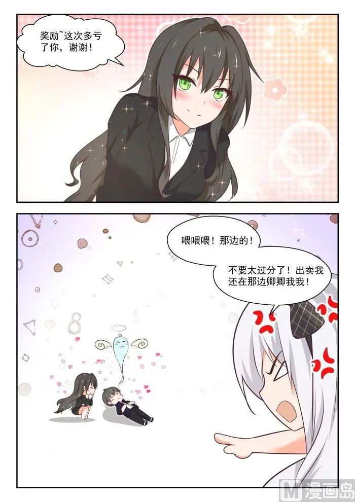 【431】那家伙！ 第8页