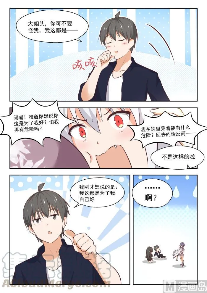 【431】那家伙！ 第9页