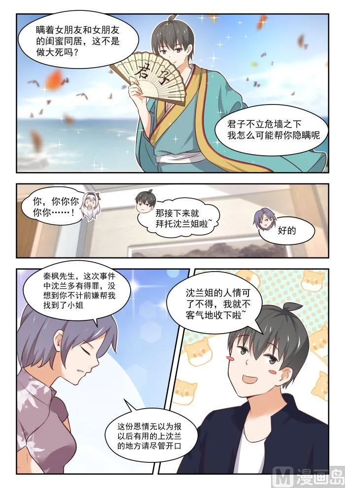 【431】那家伙！ 第10页
