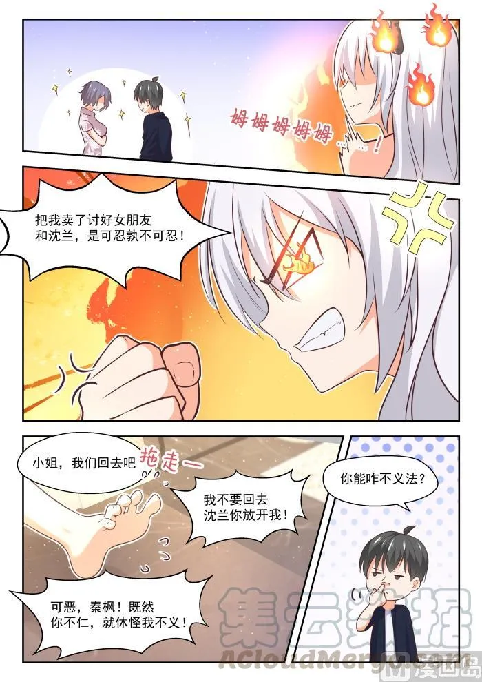 【431】那家伙！ 第11页