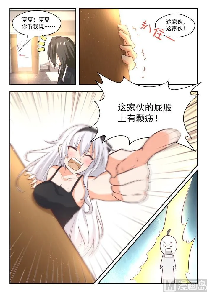 【431】那家伙！ 第12页