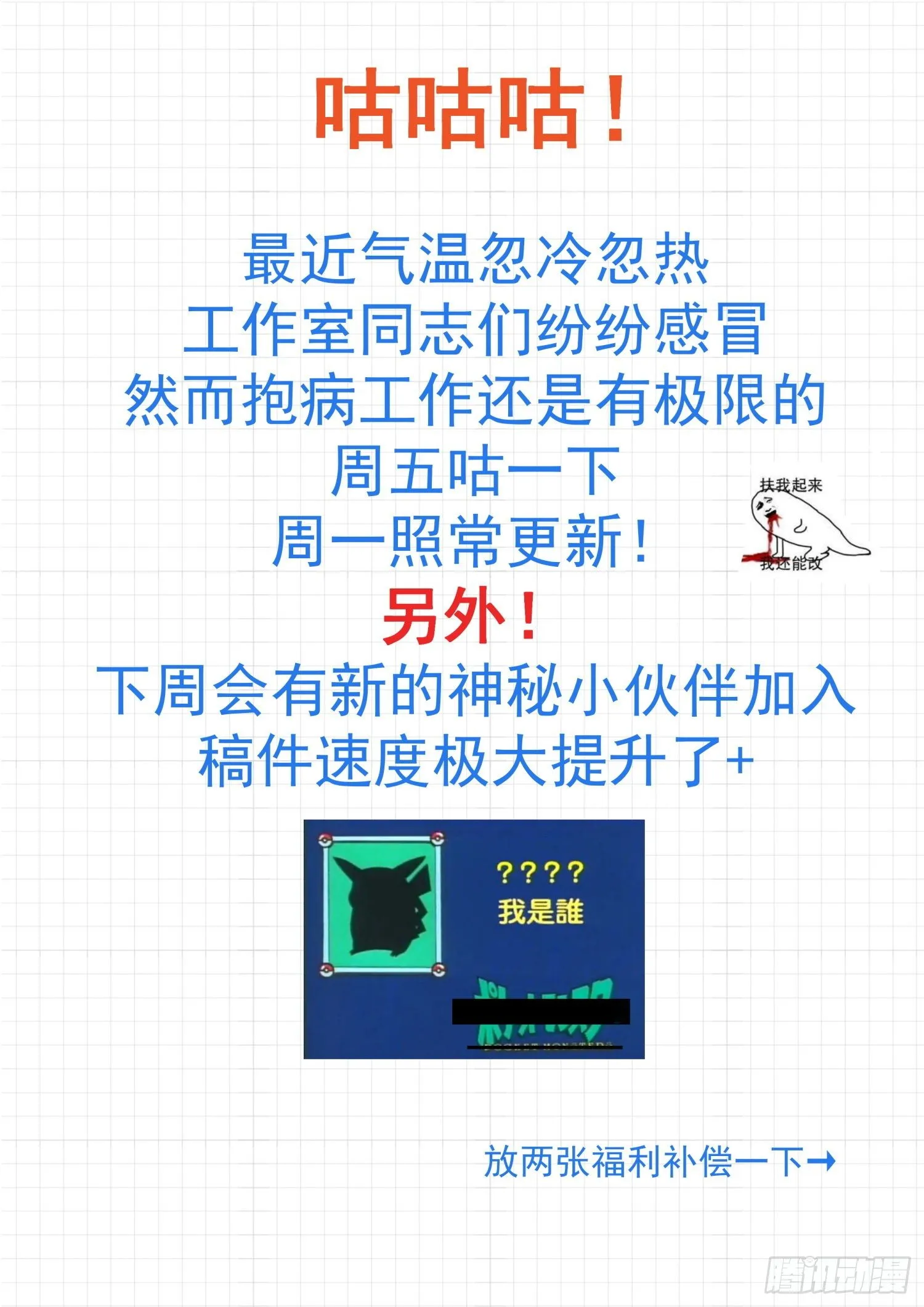 咕咕咕！ 第1页