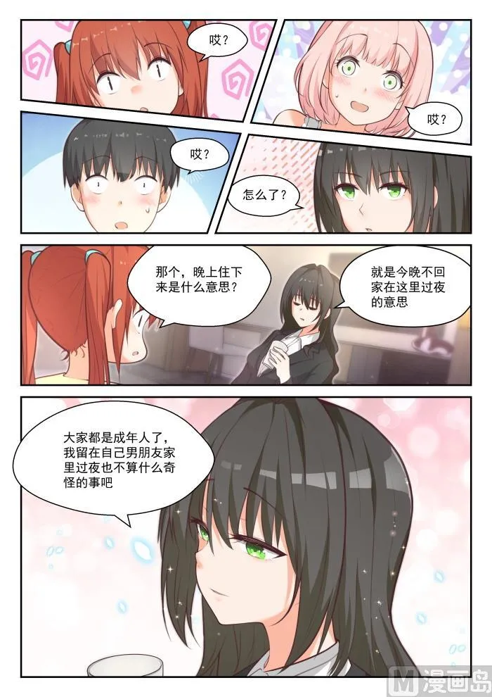 【434】你变了 第2页