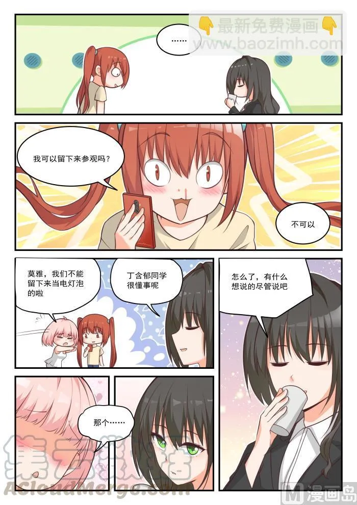 【434】你变了 第3页