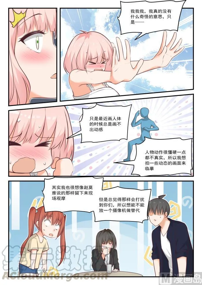 【434】你变了 第5页