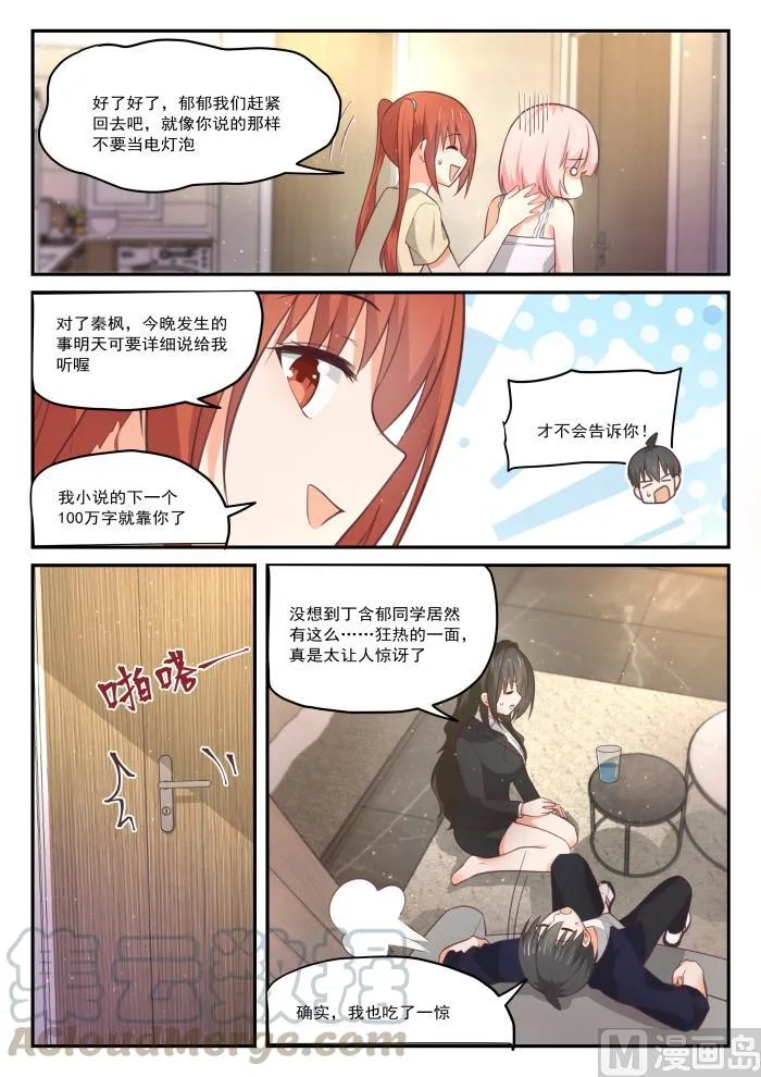 【434】你变了 第7页
