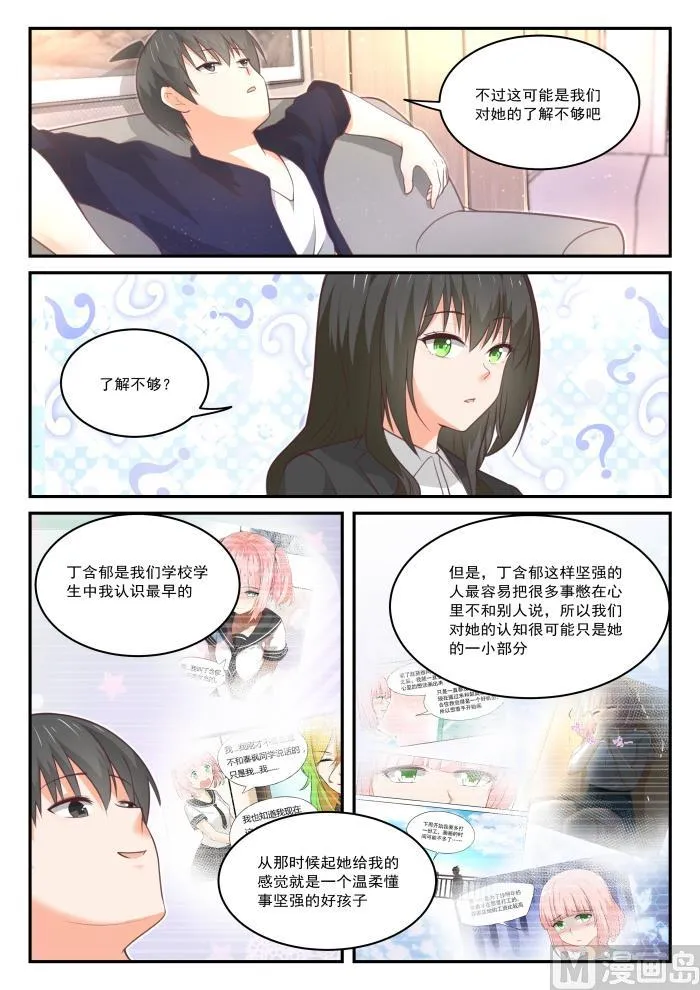 【434】你变了 第8页