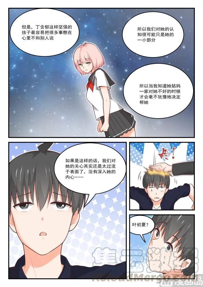 【434】你变了 第9页