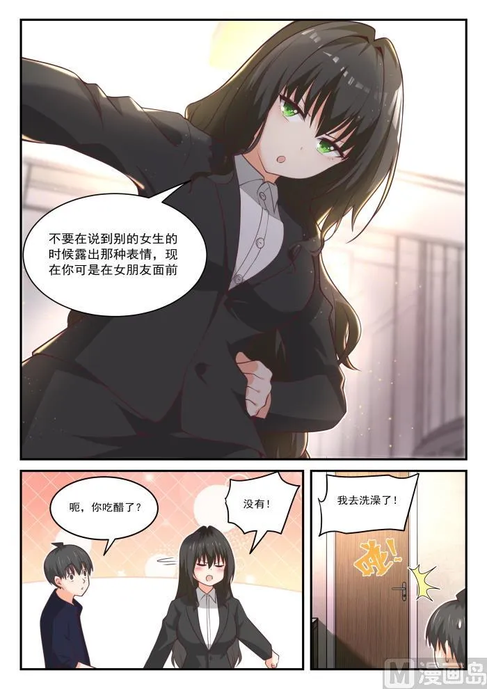 【434】你变了 第10页