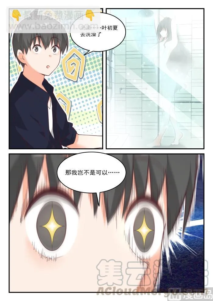 【434】你变了 第11页
