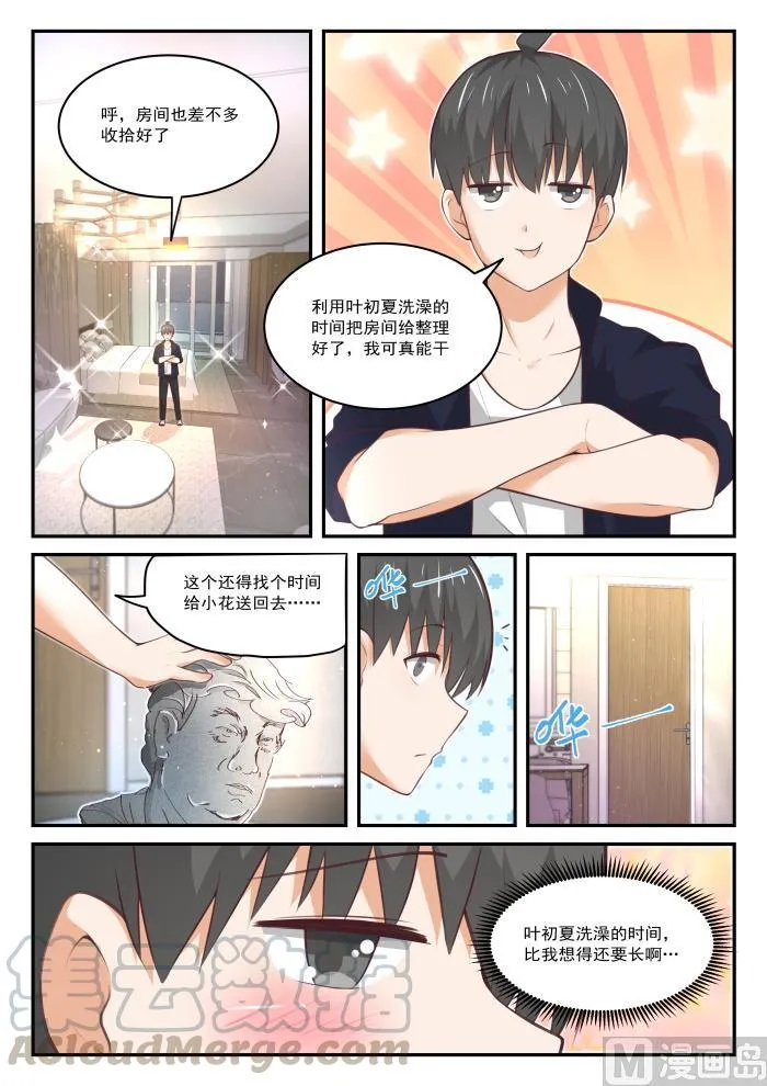 【435】那你来！ 第3页