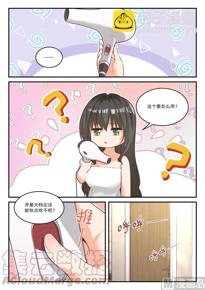 【435】那你来！ 第5页