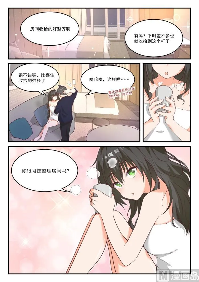 【435】那你来！ 第6页