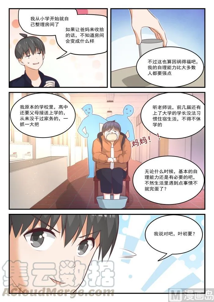 【435】那你来！ 第7页
