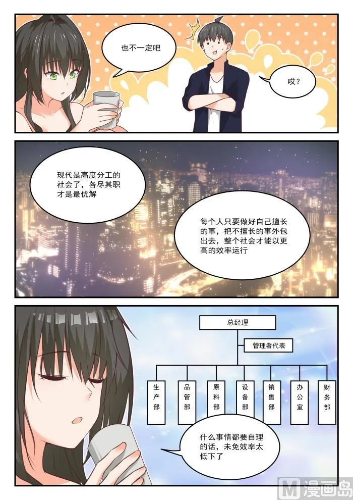 【435】那你来！ 第8页