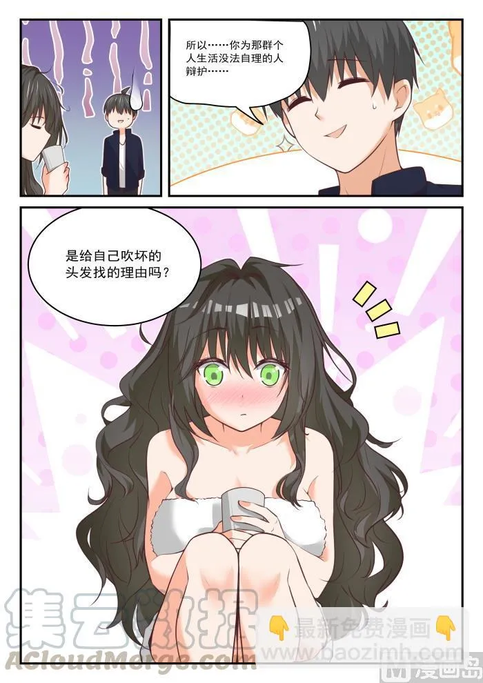 【435】那你来！ 第9页