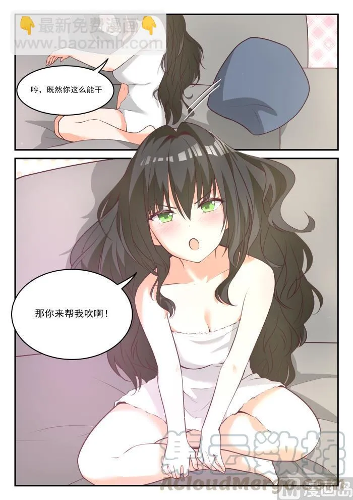 【435】那你来！ 第11页