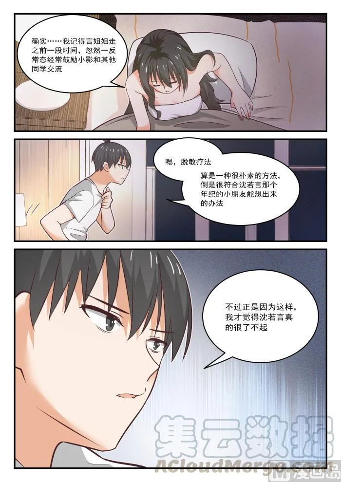 【437】我懂我来整 第3页