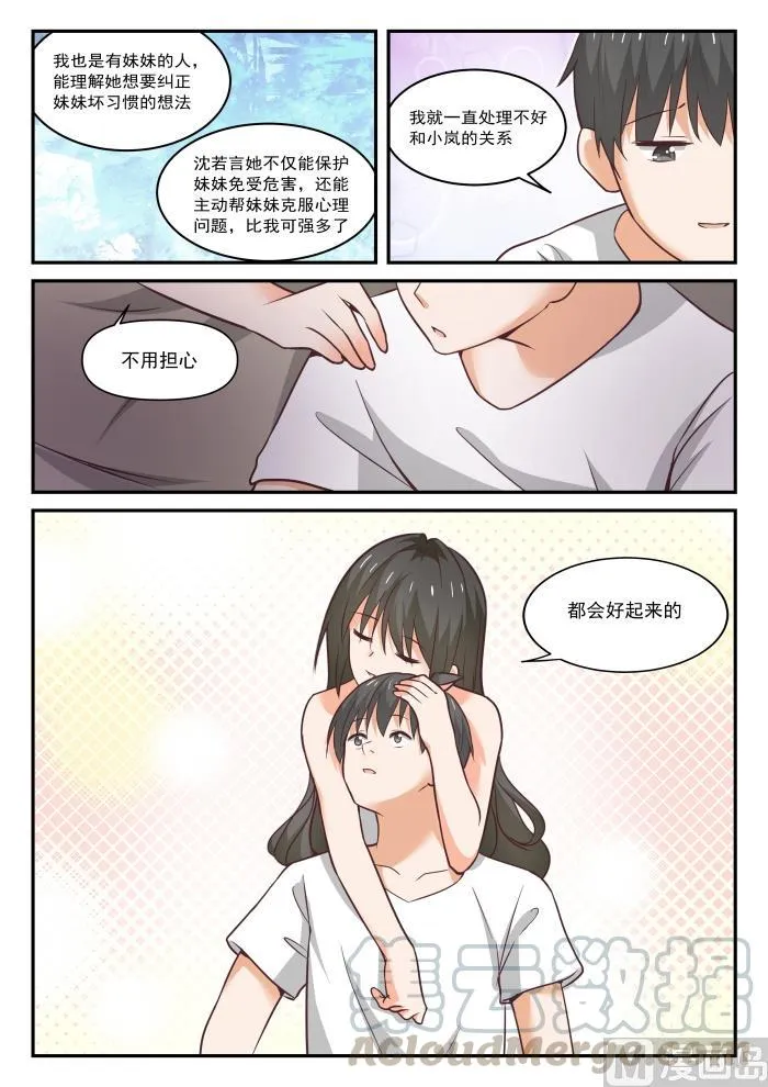 【437】我懂我来整 第4页