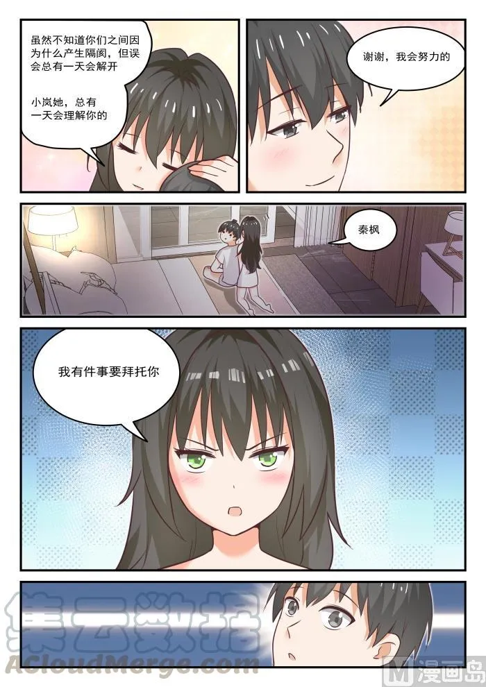 【437】我懂我来整 第5页