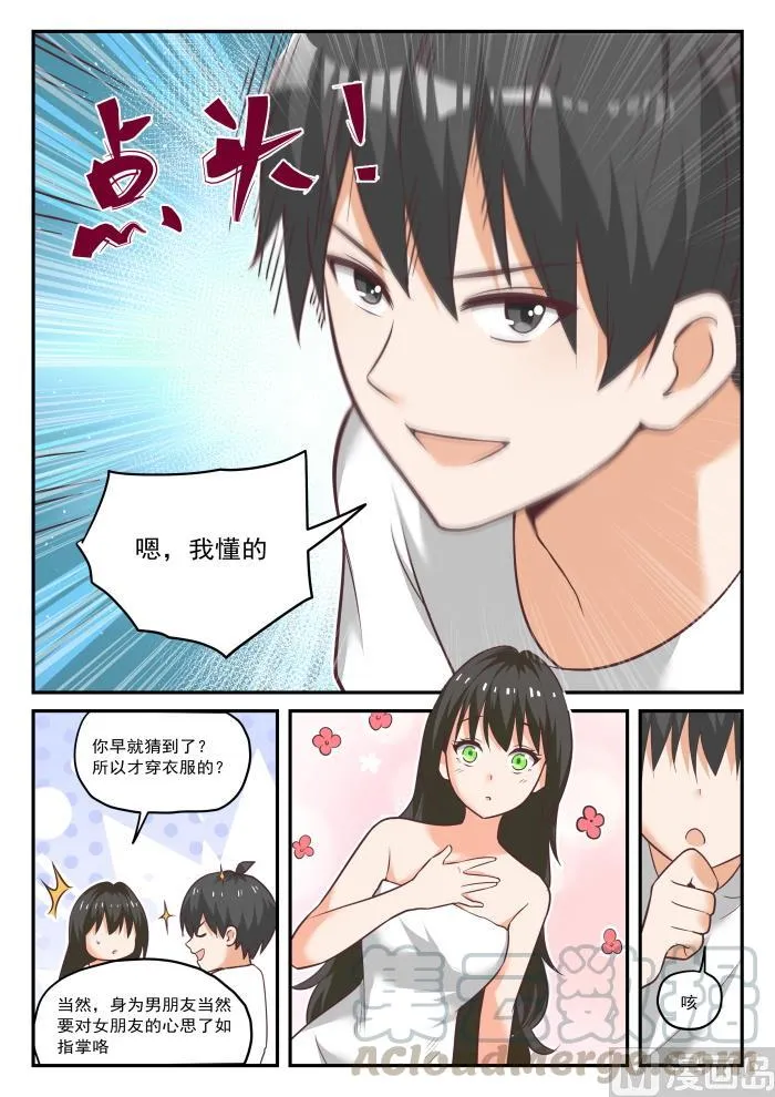【437】我懂我来整 第6页