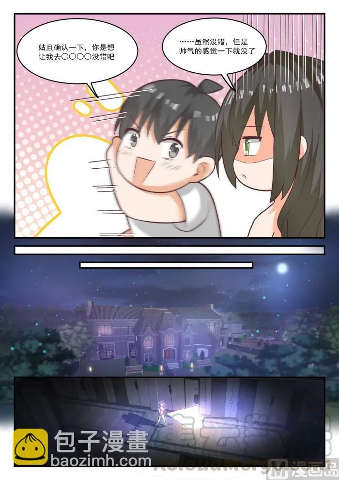 【437】我懂我来整 第7页