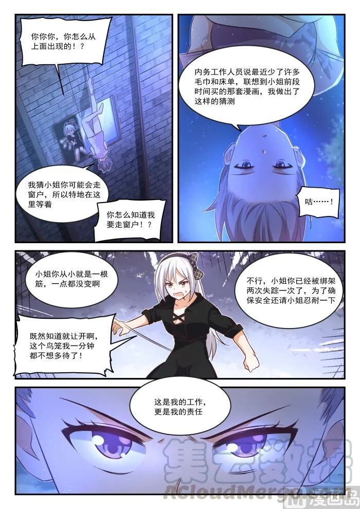 【437】我懂我来整 第11页