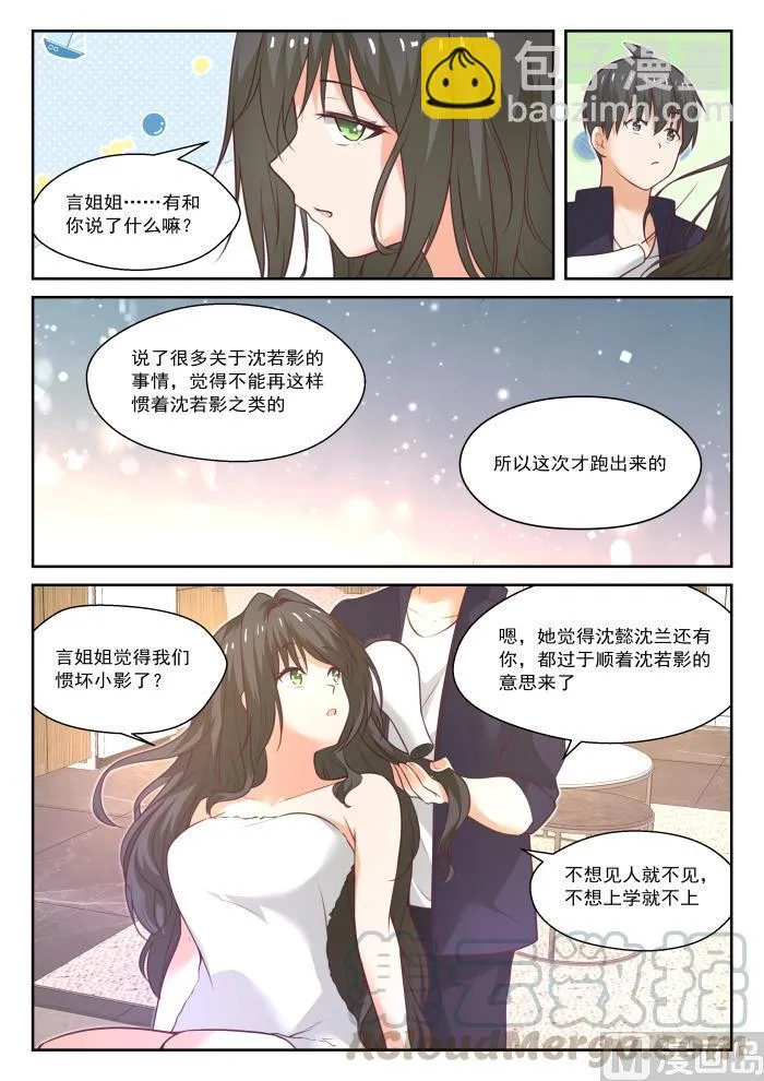 【436】熟能生巧 第5页