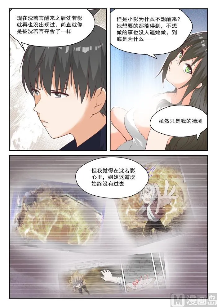 【436】熟能生巧 第6页