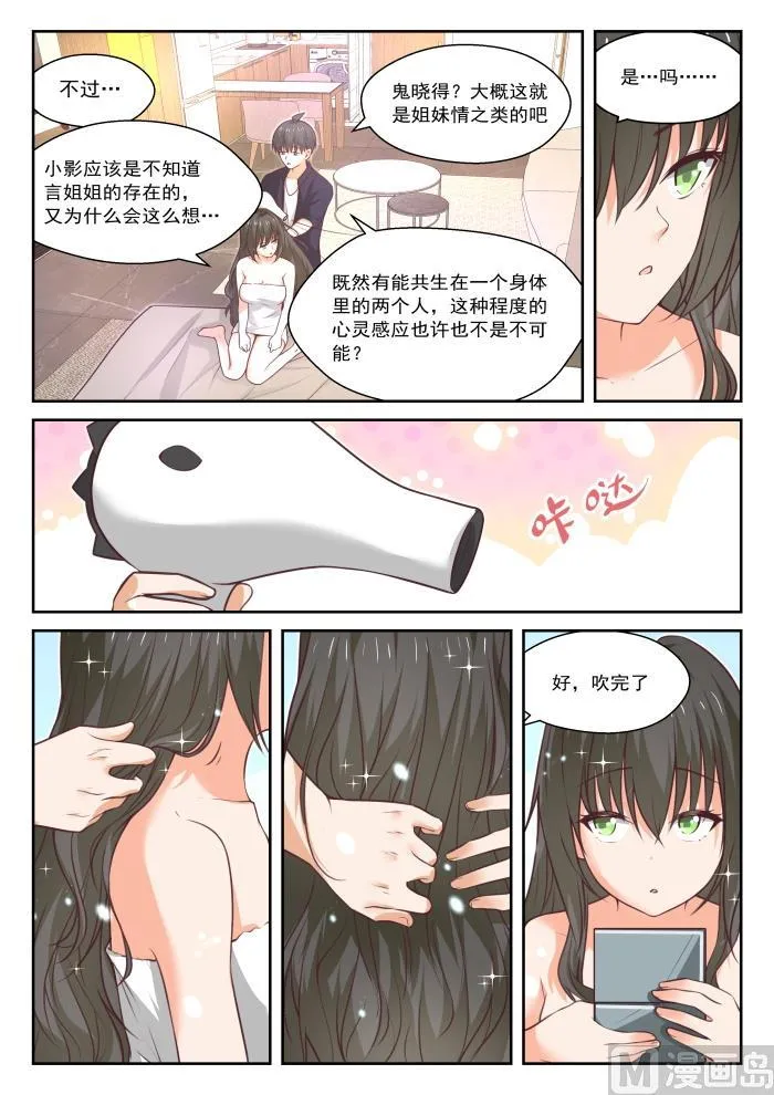【436】熟能生巧 第8页