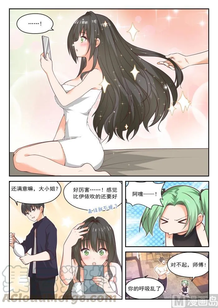 【436】熟能生巧 第9页