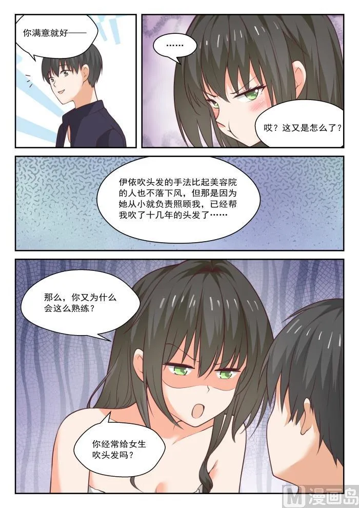 【436】熟能生巧 第10页