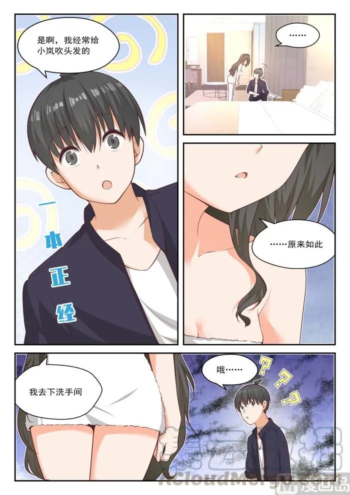 【436】熟能生巧 第11页