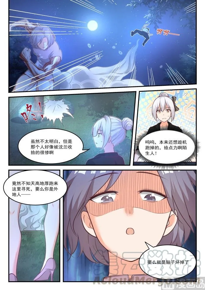 【438】连夜带走 第5页
