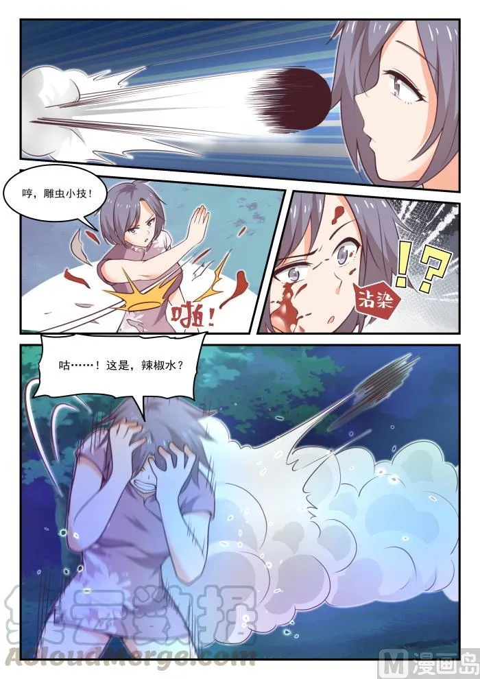 【438】连夜带走 第6页