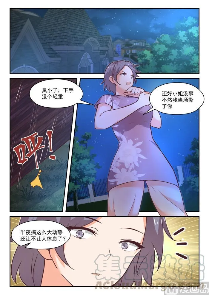 【441】世事难料 第2页