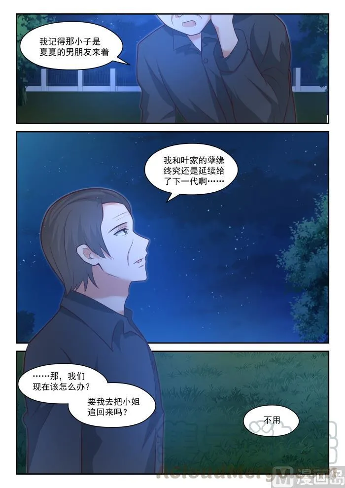 【441】世事难料 第5页