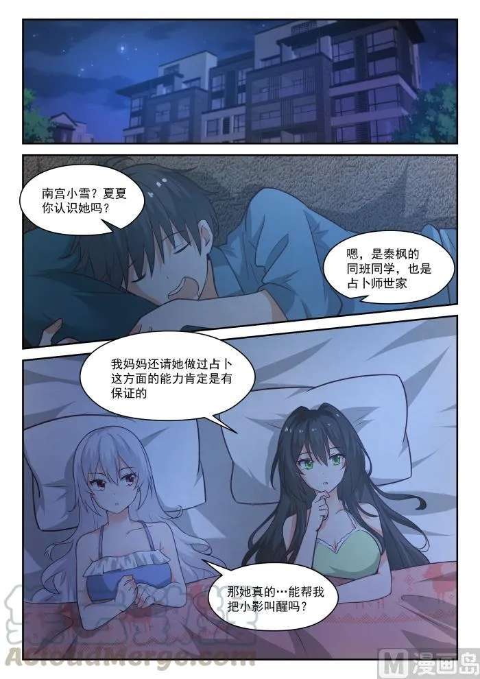 【441】世事难料 第8页