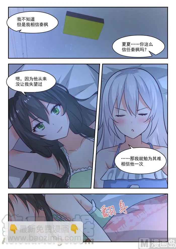 【441】世事难料 第9页