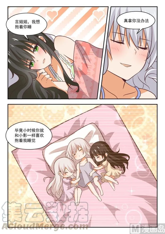 【441】世事难料 第10页