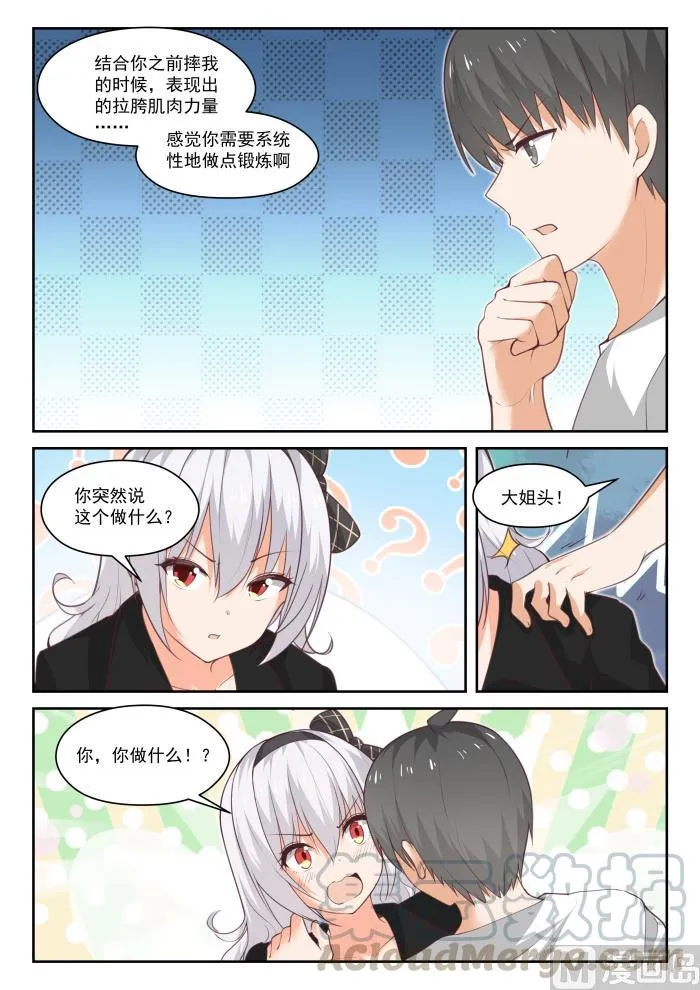 【440】姐姐的担心 第3页