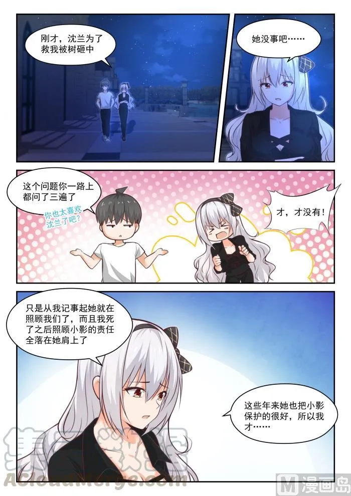 【440】姐姐的担心 第5页