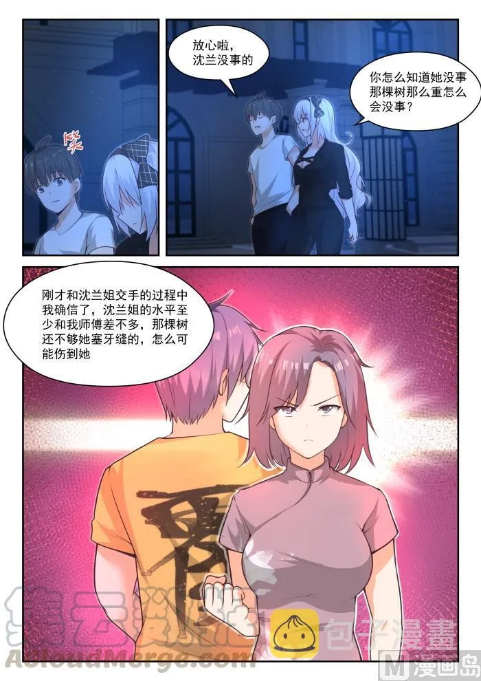 【440】姐姐的担心 第6页