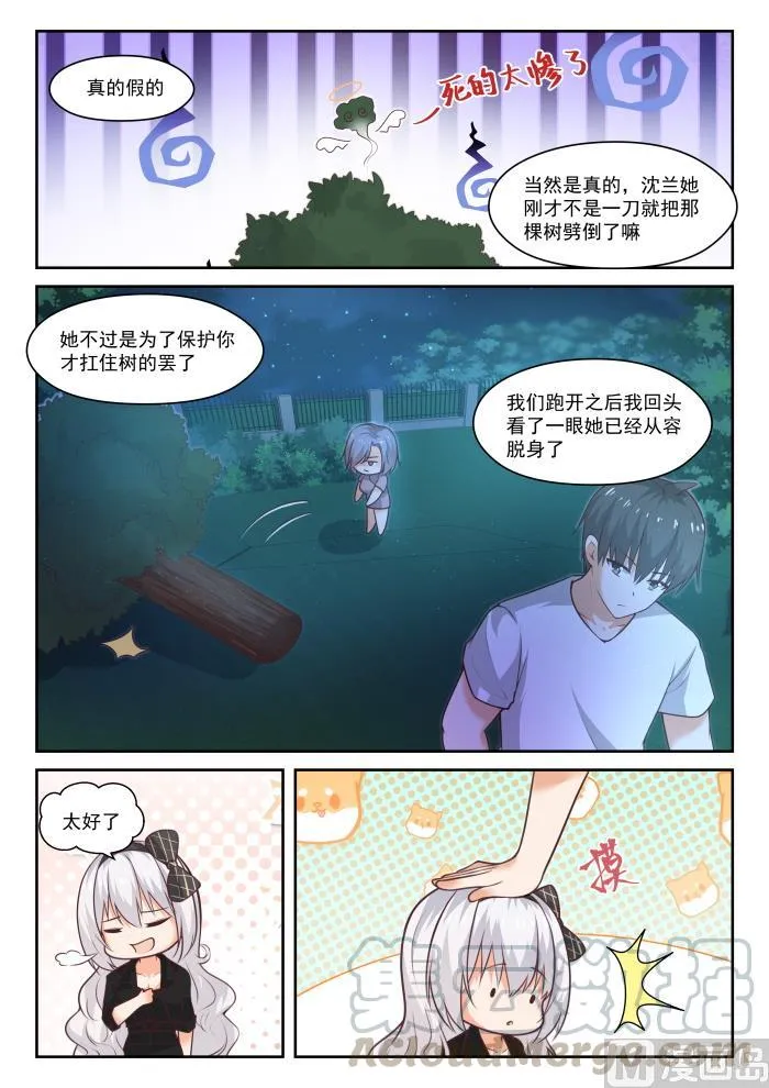 【440】姐姐的担心 第7页