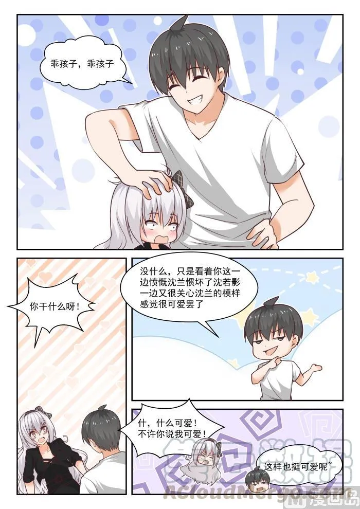 【440】姐姐的担心 第8页
