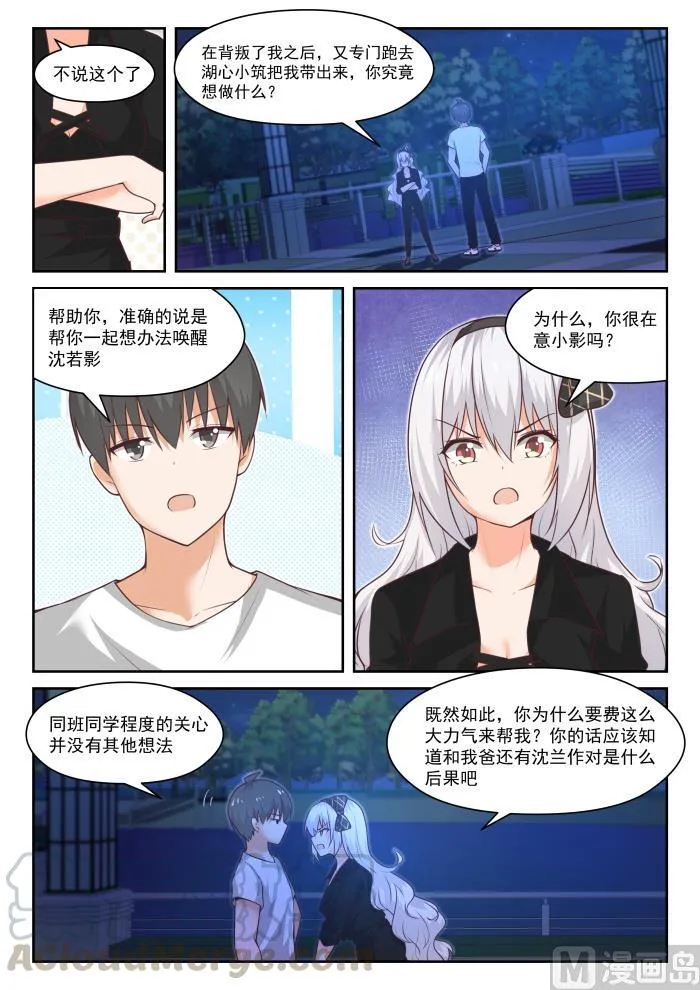 【440】姐姐的担心 第9页