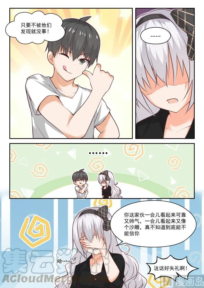 【440】姐姐的担心 第11页