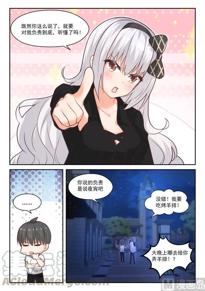 【440】姐姐的担心 第12页