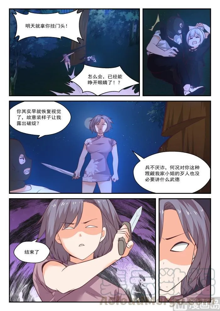 【439】休想离开 第8页