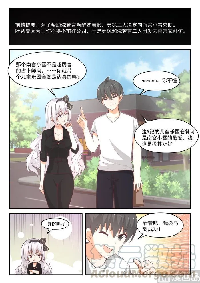 【442】社死现场 第2页